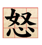 Chinese Characters are Broad ＆ profound（個別スタンプ：26）