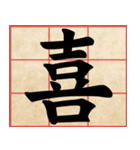 Chinese Characters are Broad ＆ profound（個別スタンプ：28）
