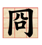 Chinese Characters are Broad ＆ profound（個別スタンプ：37）
