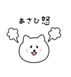 あさひさん用しろねこ（個別スタンプ：23）