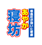 あやかのスポーツ新聞（個別スタンプ：2）