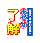 あやかのスポーツ新聞（個別スタンプ：3）