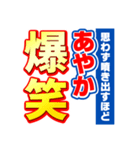 あやかのスポーツ新聞（個別スタンプ：5）