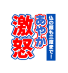 あやかのスポーツ新聞（個別スタンプ：6）