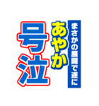 あやかのスポーツ新聞（個別スタンプ：7）