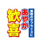 あやかのスポーツ新聞（個別スタンプ：8）