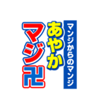 あやかのスポーツ新聞（個別スタンプ：9）