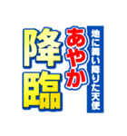 あやかのスポーツ新聞（個別スタンプ：10）