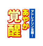 あやかのスポーツ新聞（個別スタンプ：13）