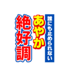 あやかのスポーツ新聞（個別スタンプ：14）