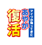 あやかのスポーツ新聞（個別スタンプ：16）