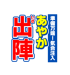 あやかのスポーツ新聞（個別スタンプ：17）