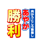 あやかのスポーツ新聞（個別スタンプ：18）