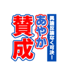 あやかのスポーツ新聞（個別スタンプ：26）