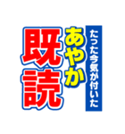 あやかのスポーツ新聞（個別スタンプ：28）