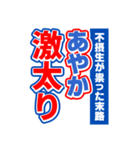 あやかのスポーツ新聞（個別スタンプ：29）