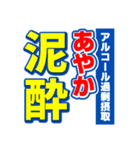 あやかのスポーツ新聞（個別スタンプ：31）