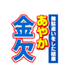 あやかのスポーツ新聞（個別スタンプ：32）