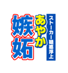 あやかのスポーツ新聞（個別スタンプ：33）