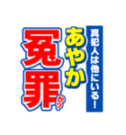 あやかのスポーツ新聞（個別スタンプ：36）