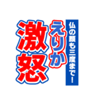 えりかのスポーツ新聞（個別スタンプ：6）