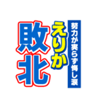 えりかのスポーツ新聞（個別スタンプ：19）