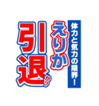 えりかのスポーツ新聞（個別スタンプ：38）