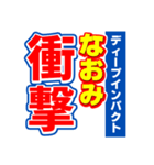 なおみのスポーツ新聞（個別スタンプ：11）