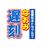 なおみのスポーツ新聞（個別スタンプ：21）