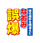 なおみのスポーツ新聞（個別スタンプ：25）