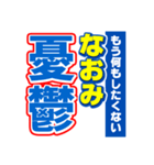 なおみのスポーツ新聞（個別スタンプ：30）