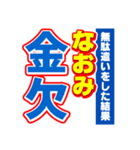 なおみのスポーツ新聞（個別スタンプ：32）