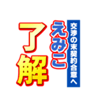 えみこのスポーツ新聞（個別スタンプ：3）