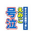 えみこのスポーツ新聞（個別スタンプ：7）