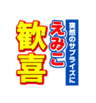 えみこのスポーツ新聞（個別スタンプ：8）