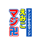 えみこのスポーツ新聞（個別スタンプ：9）