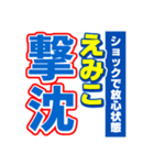 えみこのスポーツ新聞（個別スタンプ：12）