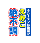 えみこのスポーツ新聞（個別スタンプ：15）