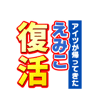 えみこのスポーツ新聞（個別スタンプ：16）