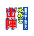 えみこのスポーツ新聞（個別スタンプ：17）