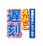 えみこのスポーツ新聞（個別スタンプ：21）