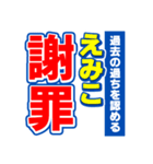 えみこのスポーツ新聞（個別スタンプ：22）