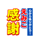 えみこのスポーツ新聞（個別スタンプ：23）