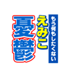 えみこのスポーツ新聞（個別スタンプ：30）