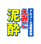 えみこのスポーツ新聞（個別スタンプ：31）