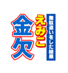 えみこのスポーツ新聞（個別スタンプ：32）