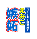 えみこのスポーツ新聞（個別スタンプ：33）