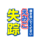 えみこのスポーツ新聞（個別スタンプ：37）