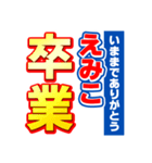 えみこのスポーツ新聞（個別スタンプ：39）