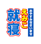 えみこのスポーツ新聞（個別スタンプ：40）